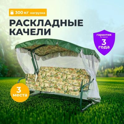 Лот: 25260879. Фото: 1. Качели садовые 3-местные, 170х53х165... Качели
