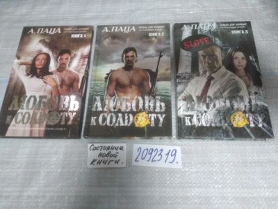 Лот: 24021314. Фото: 1. oz меш. (2092319) Любовь к солдату... Художественная