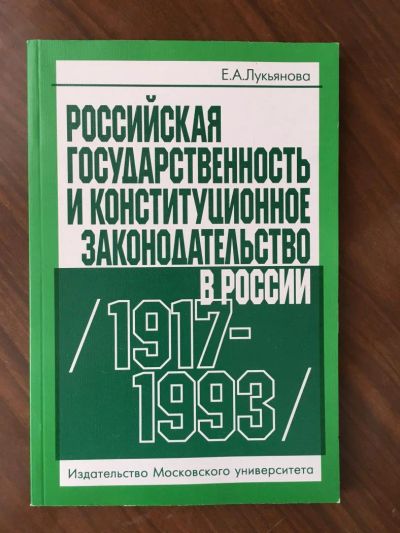 Лот: 7723935. Фото: 1. Учебное пособие по конституционному... Юриспруденция