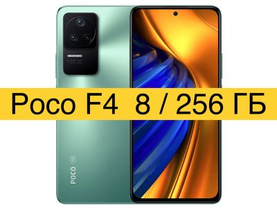 Лот: 19870444. Фото: 1. Витринный образец. Poco F4 8/256GB... Смартфоны