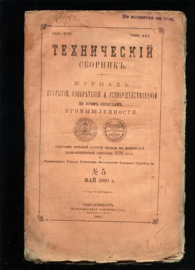 Лот: 20353501. Фото: 1. Технический сборник. № 5, май... Книги