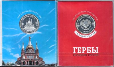 Лот: 25789075. Фото: 1. Памятная медаль жетон из коллекции... Памятные медали