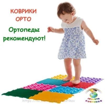 Лот: 4102589. Фото: 1. Массажные коврики "ОРТО" для детей... Массажеры