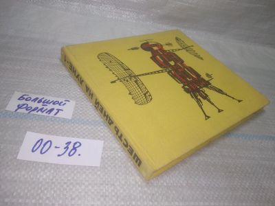 Лот: 25707985. Фото: 1. ВбР/OzЮ(00-38)Иво Штука, Теодор... Науки о Земле