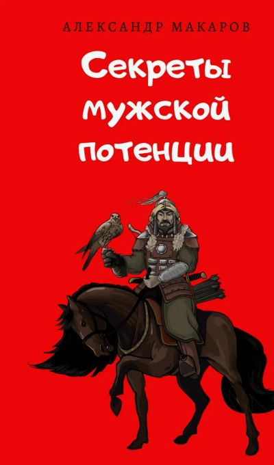 Лот: 18664819. Фото: 1. Книга о средствах для мужчин(и... Книги для родителей
