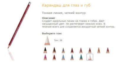 Лот: 3462969. Фото: 1. Карандаш для губ и глаз, тон 38... Макияж