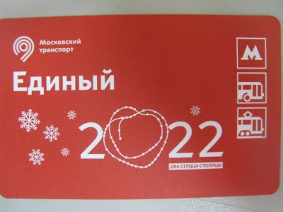 Лот: 20861629. Фото: 1. Билет Единый Два сердца столицы... Билеты, талоны