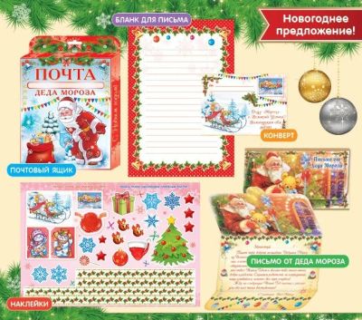 Лот: 10729520. Фото: 1. Письмо Деду Морозу Новое!. Видеопоздравления и письма от Деда Мороза