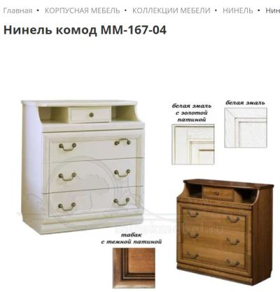 Лот: 22562233. Фото: 1. Комод Нинель Белоруссия 4 ящика. Комоды