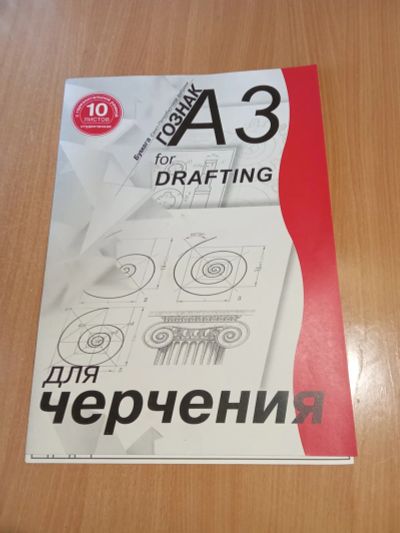 Лот: 25414876. Фото: 1. Бумага для черчения А3. Товары для черчения