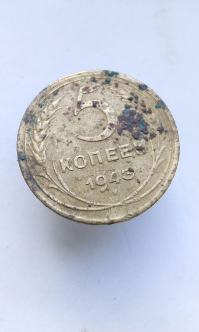 Лот: 11871557. Фото: 1. 5 копеек 1943 монета СССР с рубля. Россия и СССР 1917-1991 года