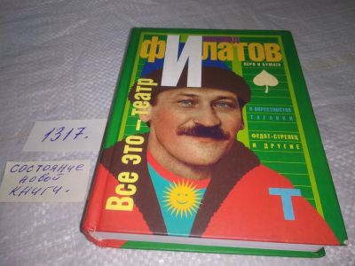 Лот: 19788310. Фото: 1. oz меш. (21..02) Филатов Леонид... Художественная