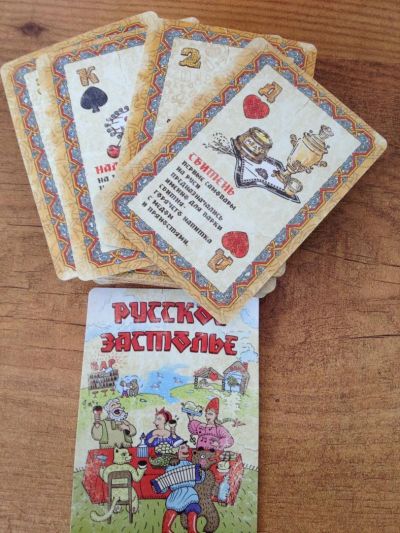 Лот: 5163839. Фото: 1. Карты игральные "Русское застолье... Настольные игры, карты