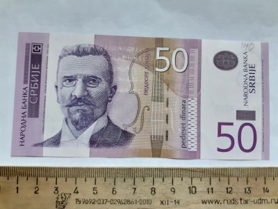 Лот: 20664609. Фото: 1. Сербия 50 динаров 2014 год (люкс... Европа