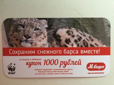 Лот: 9609085. Фото: 1. Купон Мвидео на 1000 руб. Подарочные сертификаты, купоны, промокоды