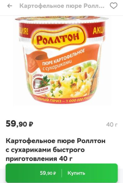 Лот: 19979113. Фото: 1. картофельное пюре с сухариками... Полуфабрикаты
