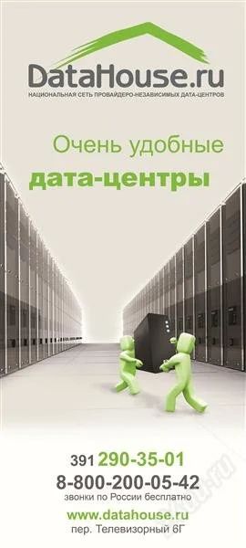Лот: 2524698. Фото: 1. Collocation. Дата центр DataHouse... IT-услуги (сайты, 1C, IT аутсорсинг)