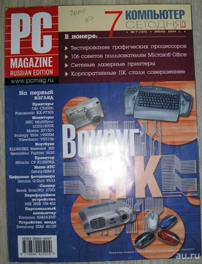 Лот: 8284915. Фото: 1. Журнал PC Magazine. Персональный... Компьютеры, интернет