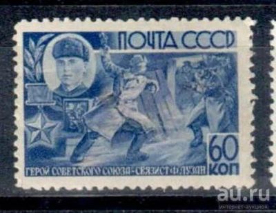 Лот: 8338115. Фото: 1. марка 9. Марки