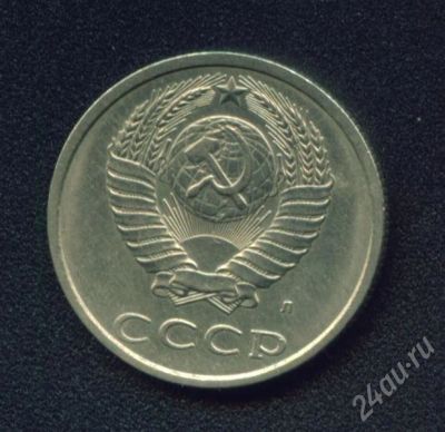 Лот: 433679. Фото: 1. 20 копеек 1991 л. Россия и СССР 1917-1991 года