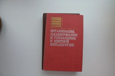 Лот: 12714762. Фото: 1. книга "Организация, планирование... Книги