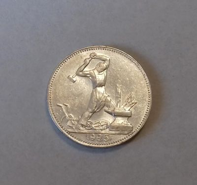 Лот: 19038074. Фото: 1. Один полтинник 1925 года (П.Л... Россия и СССР 1917-1991 года