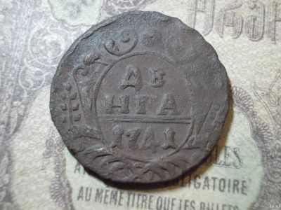Лот: 15113799. Фото: 1. R-1! Денга 1741 года. Редкая... Россия до 1917 года