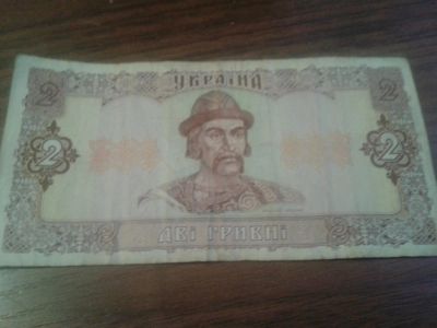Лот: 7481177. Фото: 1. 2 гривны 1992 г. Подпись В. Гетьмана... Россия, СССР, страны СНГ