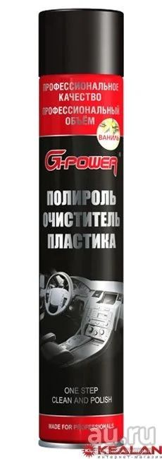 Лот: 9043844. Фото: 1. G-Power GP-750 полироль, очиститель... Средства по уходу