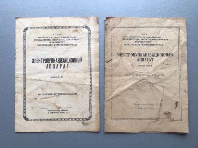 Лот: 25317591. Фото: 1. Электровулканизационный аппарат... Другое (справочная литература)