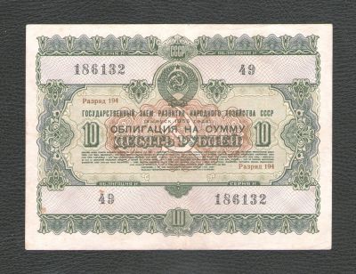 Лот: 17496585. Фото: 1. 10 рублей 1955 года -- Государственный... Россия, СССР, страны СНГ