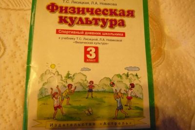 Лот: 5992621. Фото: 1. Физическая культура,спортивный... Другое (учёба (школа, вуз))