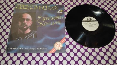 Лот: 25848331. Фото: 1. " Я благодарен женщине " Звездинский... Аудиозаписи