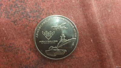 Лот: 18108199. Фото: 1. 25 рублей 2018 Армейские Международные... Россия после 1991 года