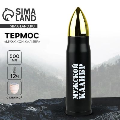Лот: 25050004. Фото: 1. Термос «Мужской калибр» 500 мл... Термосы, термокружки, фляжки