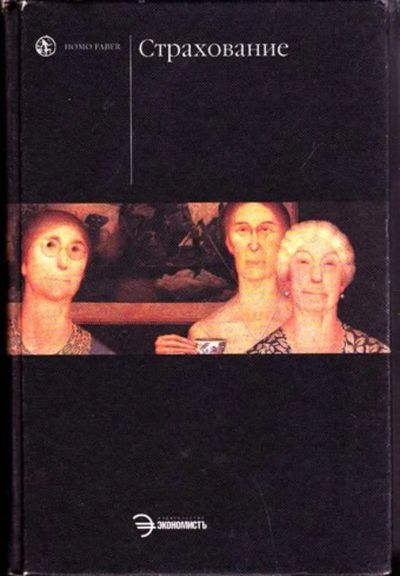 Лот: 23446361. Фото: 1. Страхование. Экономика