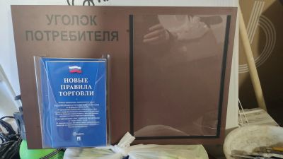 Лот: 25261316. Фото: 1. Уголок потребителя. Другое (бизнес)