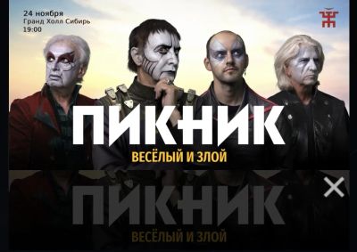 Лот: 19657318. Фото: 1. Билет на концерт группы Пикник. Разное