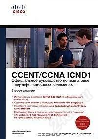 Лот: 1335116. Фото: 1. Официальное руководство по подготовке... Другое (учебники и методическая литература)