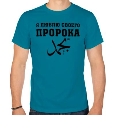 Лот: 5760942. Фото: 1. Мужская футболка "Я люблю своего... Футболки, поло