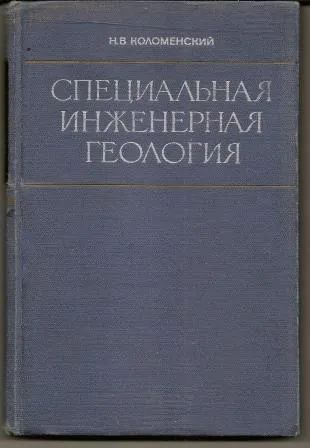 Лот: 19695166. Фото: 1. Коломенский. Специальная инженерная... Строительство