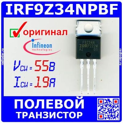 Лот: 24390670. Фото: 1. IRF9Z34NPBF - полевой P-канальный... Транзисторы
