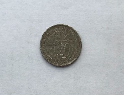 Лот: 12231799. Фото: 1. 20 копеек 1932 №6 (много монет... Россия и СССР 1917-1991 года