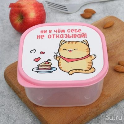 Лот: 13543154. Фото: 1. Ланч-бокс "Ни в чем себе не отказывай... Контейнеры, банки