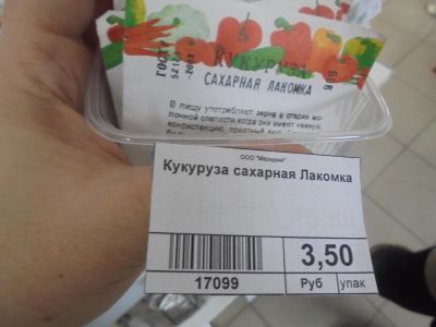 Лот: 6872816. Фото: 1. Семена. Кукуруза сахарная "Лакомка... Овощи
