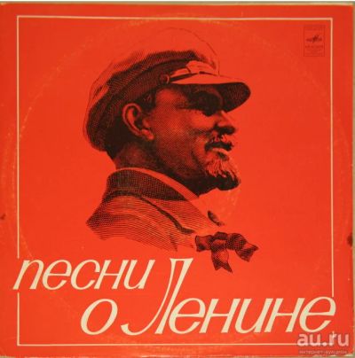 Лот: 17336735. Фото: 1. LP - А. Пахмутова "Ленин в сердце... Аудиозаписи