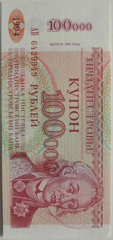 Лот: 6167705. Фото: 1. Приднестровье 100 000 рублей 1996... Россия, СССР, страны СНГ