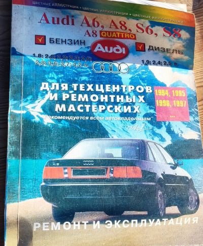 Лот: 24394980. Фото: 1. Audi 1994, Руководство по эксплуатации... Автомобили