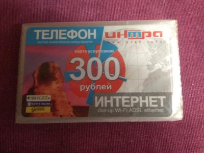 Лот: 11417970. Фото: 1. Карты оплаты Интра. Дёшево. Другое (смартфоны, связь, навигация)