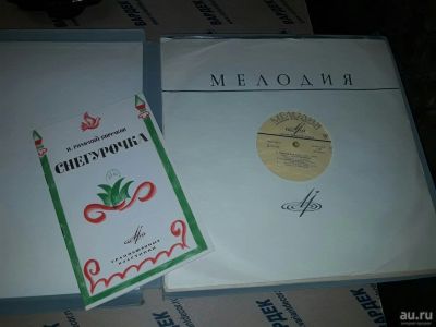 Лот: 9145096. Фото: 1. Комплект " Снегурочка" Граммофонные... Другое (антиквариат)